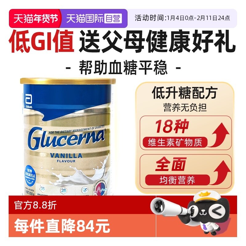 【自营】澳版雅培怡保康控成人三高血糖适用中老年奶粉营养品850g
