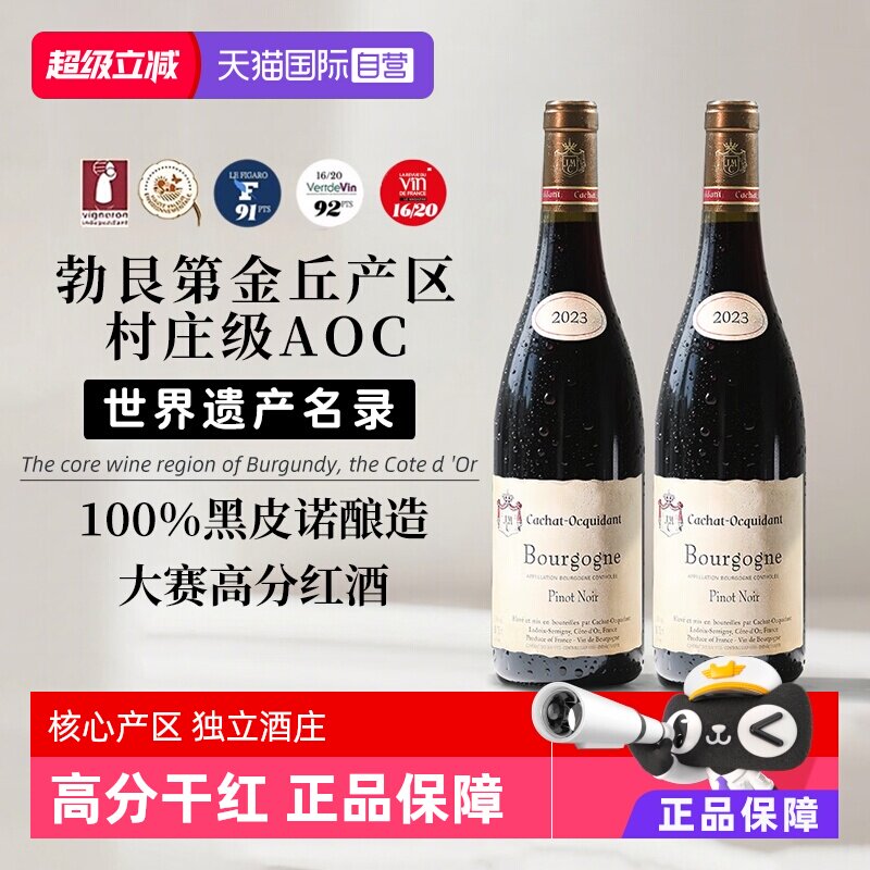 【自营】法国进口勃艮第金丘AOC黑皮诺干红葡萄酒正品红酒礼盒装