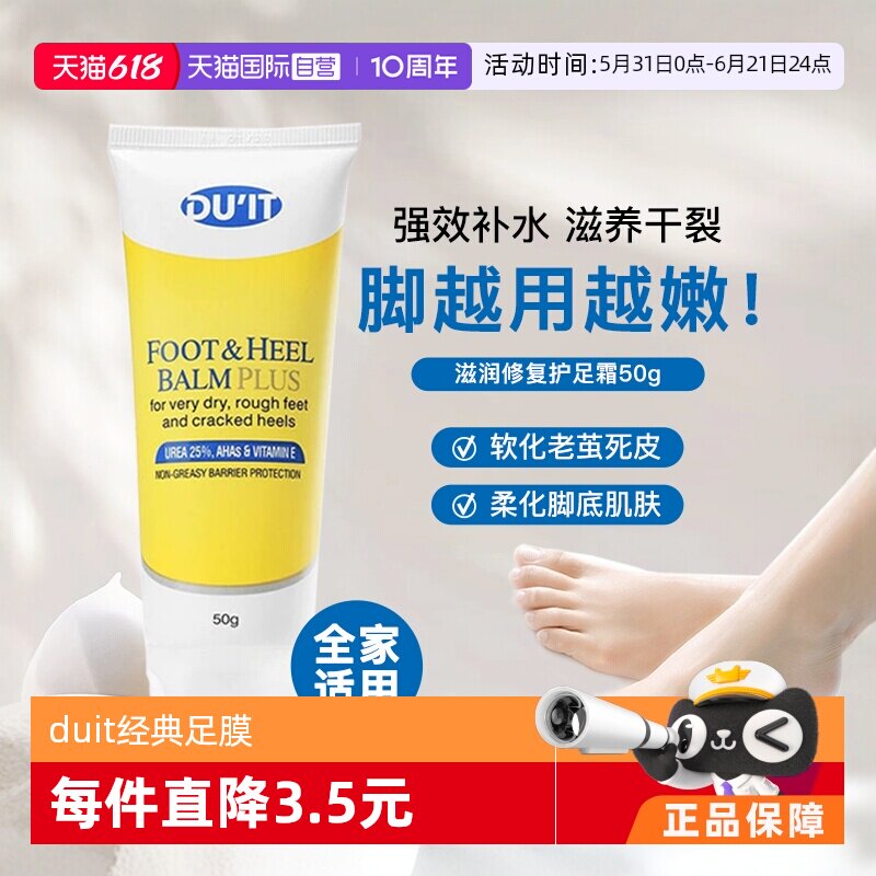 【自营】DUIT护足霜50g足膜脚膜去死皮脚后跟干裂防裂膏脚部澳洲