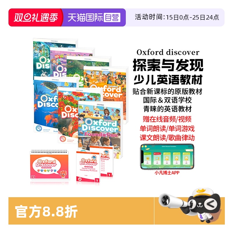 新版进口牛津discover探索发现