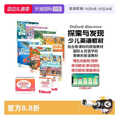 新版进口牛津discover探索发现