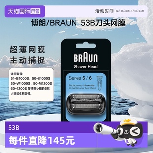 博朗53B Braun SERIES5 刀头网罩配件往复式 系 自营