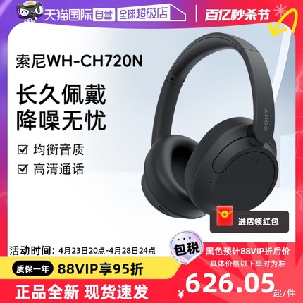 【自营】Sony/索尼 WH-CH720N 头戴式无线蓝牙降噪耳机学生立体声