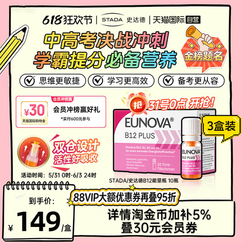 维生素B12提神醒脑好睡眠好免疫