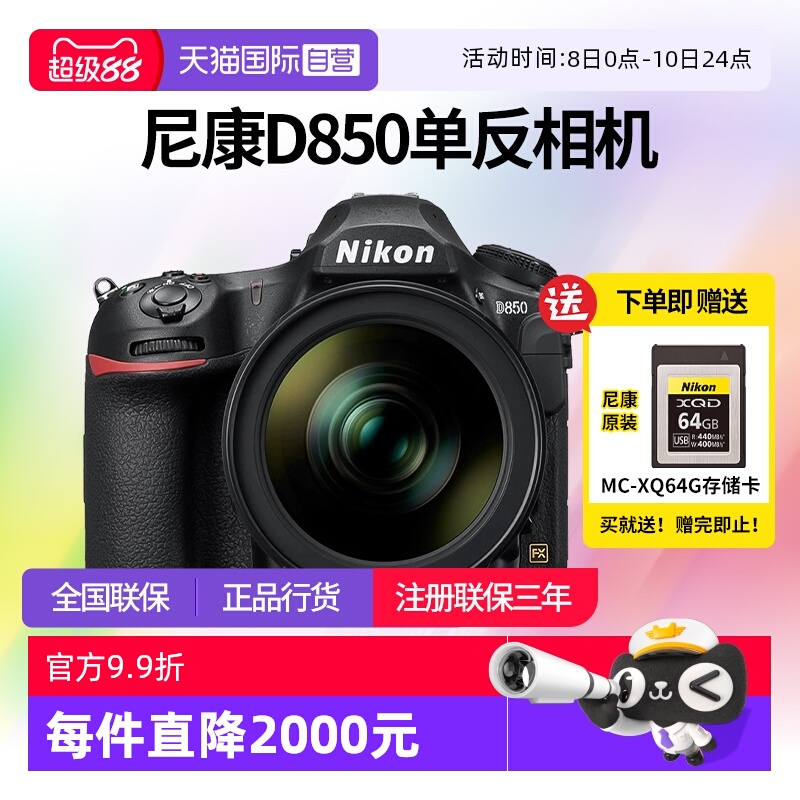 尼康d850全画幅单反相机专业摄影