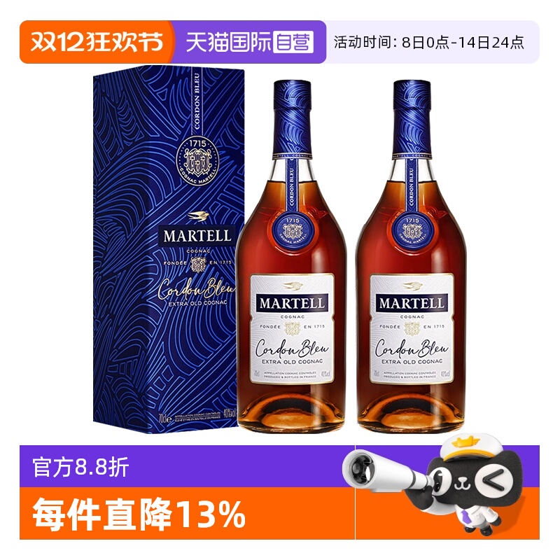【自营】Martell/马爹利 蓝带700ml*2 干邑白兰地 洋酒正品行货