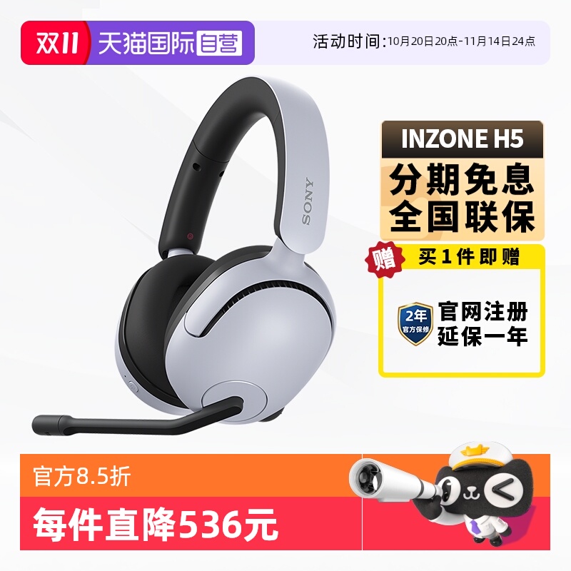 Sony/索尼INZONEH5电竞游戏耳机