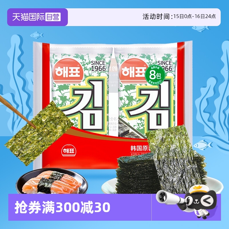【自营】韩国海牌海苔16g寿司食材紫菜包饭即食拌饭宝宝海苔零食