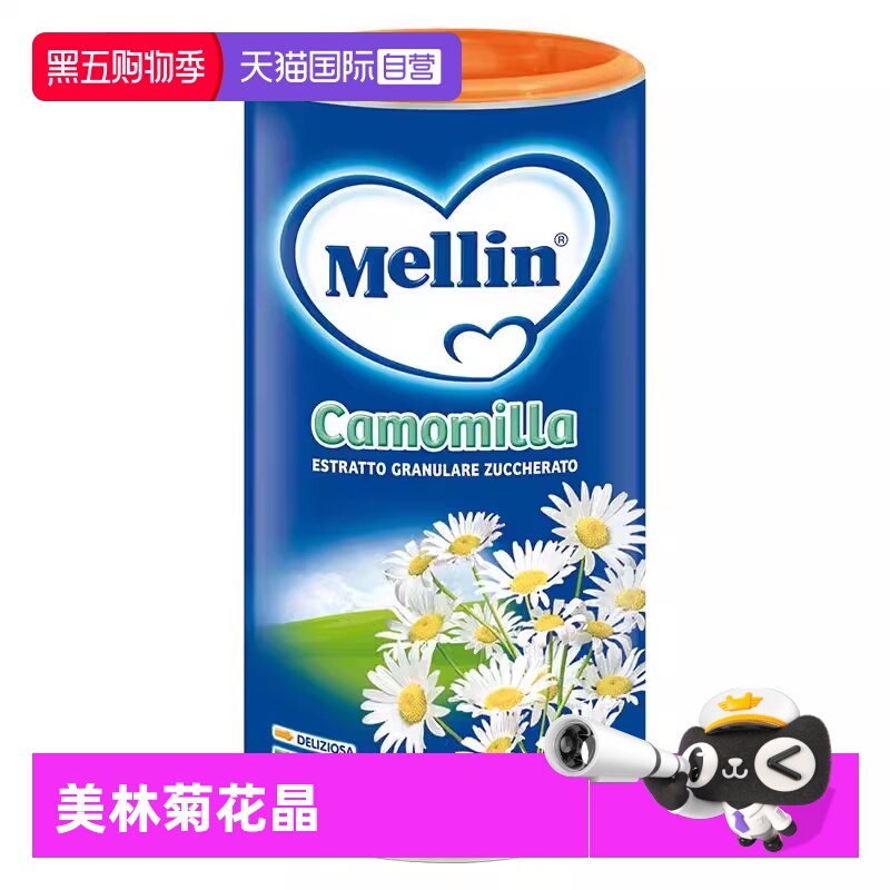 【自营】意大利Mellin美林菊花晶清火宝清清宝婴幼儿奶伴  2罐装