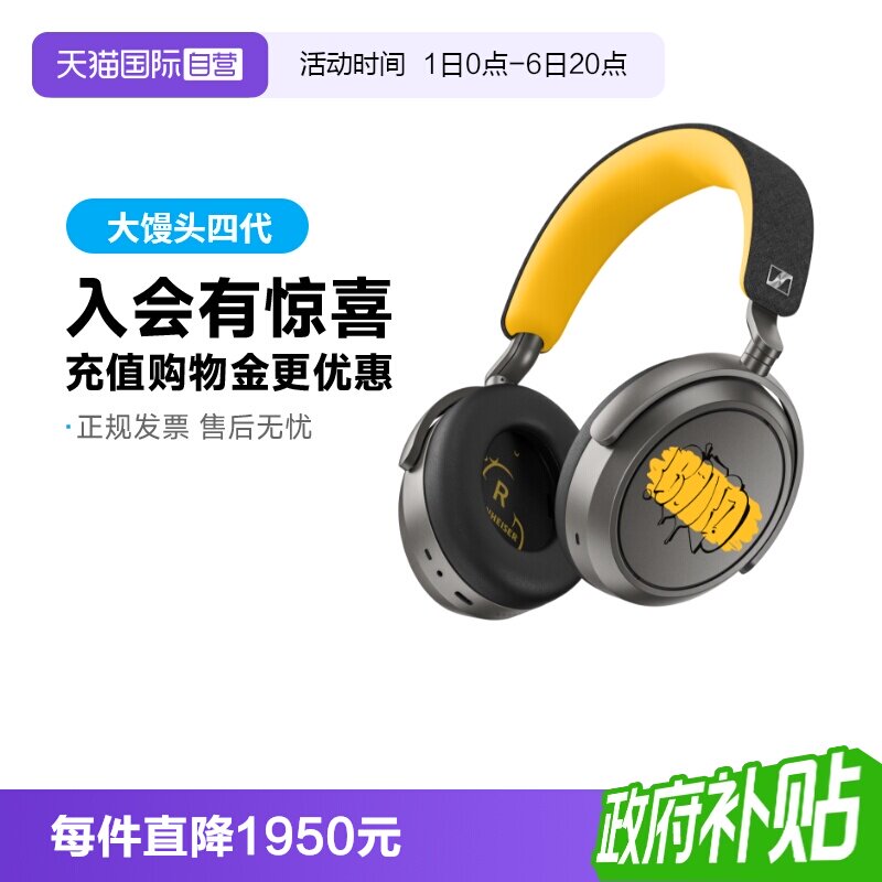 森海塞尔大馒头80周年版现货特价图片
