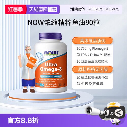 自营浓缩鱼油软胶囊NOW