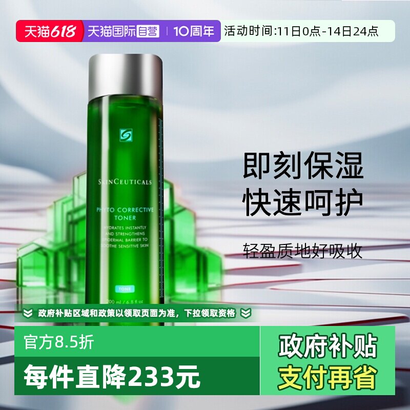 【自营】修丽可植萃舒缓保湿精华水色修水200ml 保湿舒缓修复