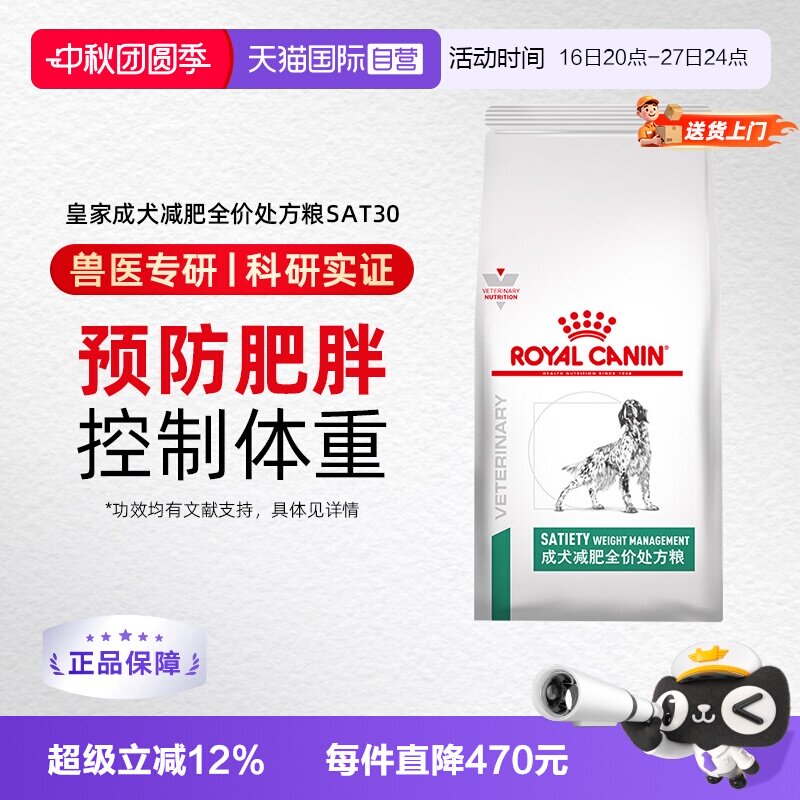 皇家SAT30减肥处方犬粮6kg 586元 88vip556元 - 86线报