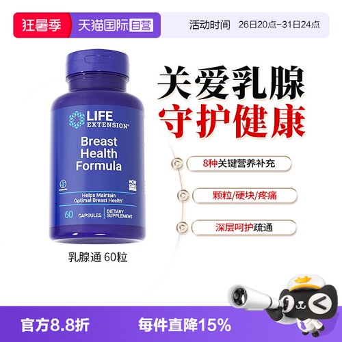 美国乳腺通胶囊调节雌性激素平衡
