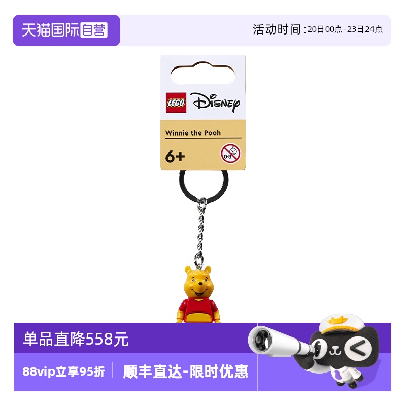 【自营】854191维尼熊钥匙扣乐高积木