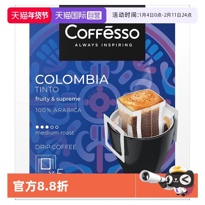 【自营】咖啡索进口挂耳咖啡哥伦比亚风味手冲黑咖啡粉挂耳包,咖啡/麦片/冲饮,挂耳咖啡,淘宝优惠券,粉丝福利购,淘宝优惠卷