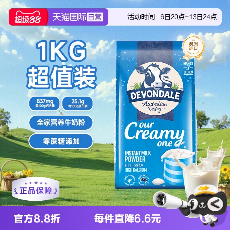 【自营】澳洲德运全脂高钙牛奶粉中老年儿童早餐牛奶粉1KG/袋正品
