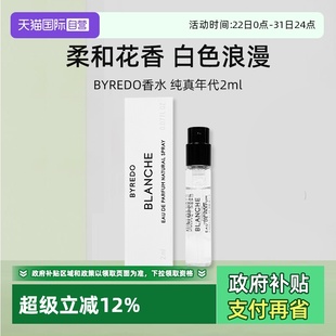 柏芮朵纯真年代香水2ml小样花香白色浪漫 BYREDO 百瑞德 自营