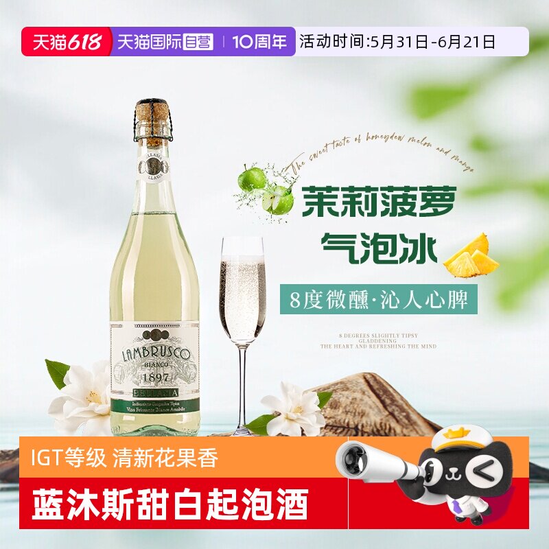 【自营】意大利进口茉莉菠萝冰冰蓝沐斯甜白起泡酒葡萄酒微醺正品