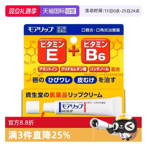 【自营】日本资生堂口唇炎口角炎膏8g唇膏防干裂滋润去死皮唇炎