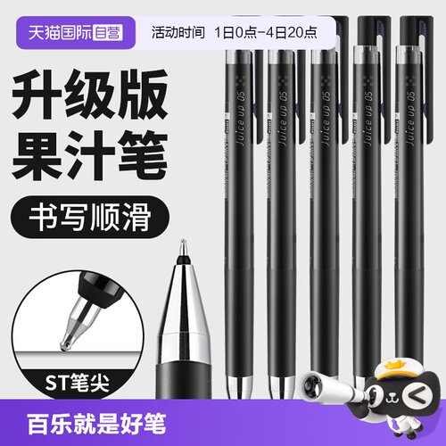 百乐果汁笔juiceup按动式中性笔