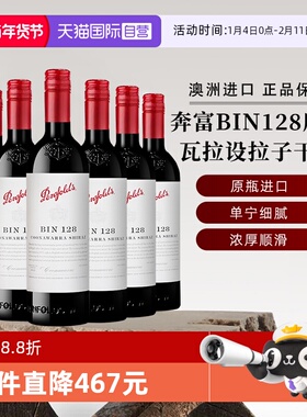 【自营】奔富红酒BIN128库纳瓦拉设拉子葡萄酒铁盖750ml澳洲进口