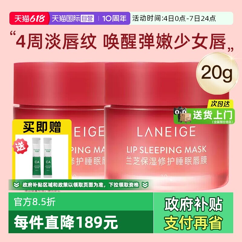 【自营】Laneige/兰芝保湿修护睡眠唇膜滋润淡化唇纹嘟嘟唇20g