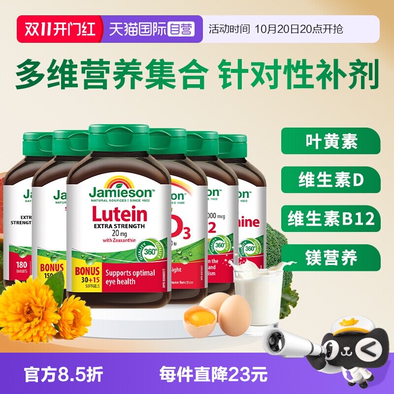 【自营】Jamieson健美生双重维生素AD3叶黄素镁片补剂B12阳光成人