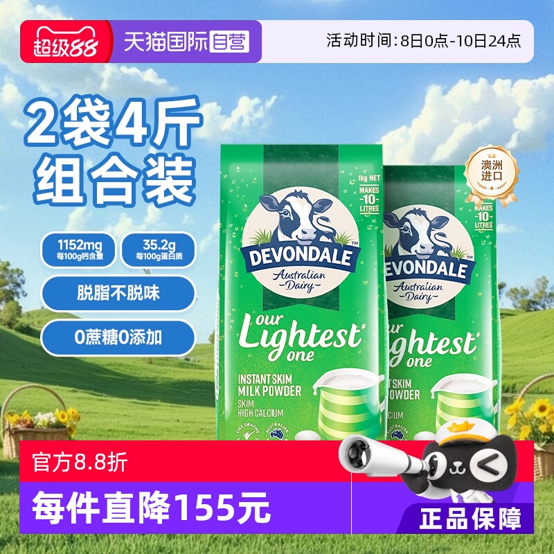 【自营】澳洲进口德运高钙奶粉中老年高蛋白脱脂奶1kg*2袋装
