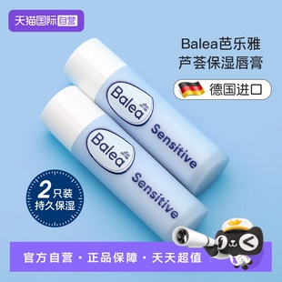 滋润补水防干裂男唇炎 德国Balea芭乐雅润唇膏女护唇保湿 自营