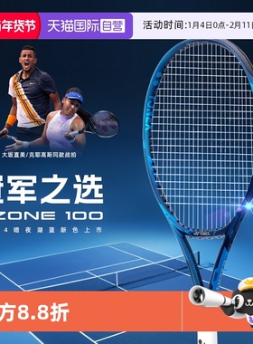 【自营】YONEX尤尼克斯网球拍第八代正品全碳素专业拍EZONE98/100
