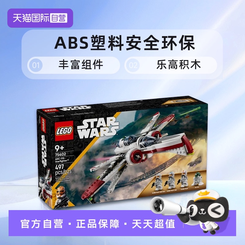 乐高75402ARC-170星际战斗机