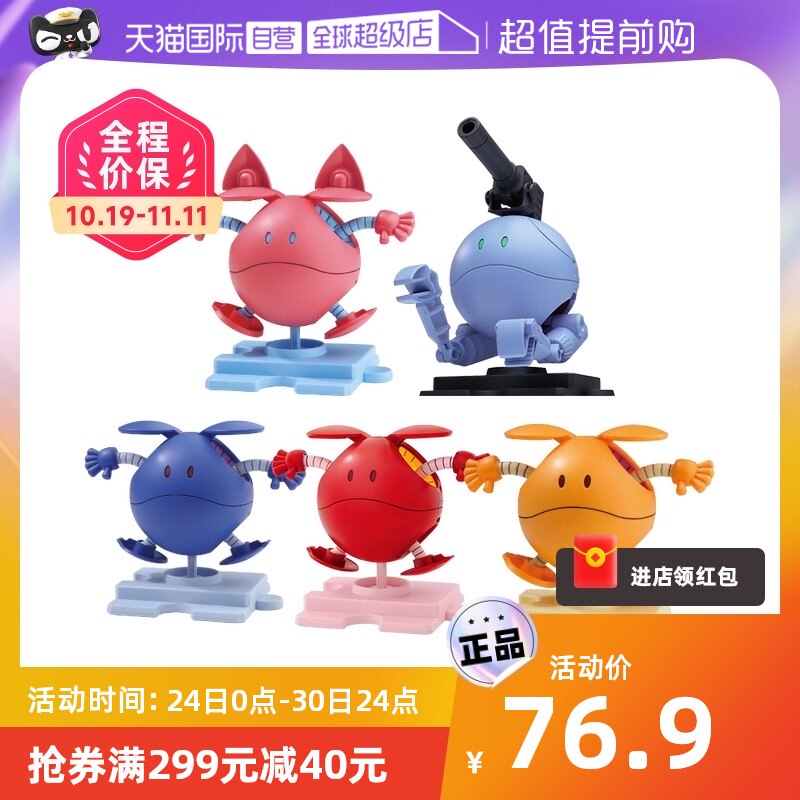 【自营】万代高达拼装模型 铁球哈罗 粉蓝绿红黄色创形者 潜行者使用感如何?