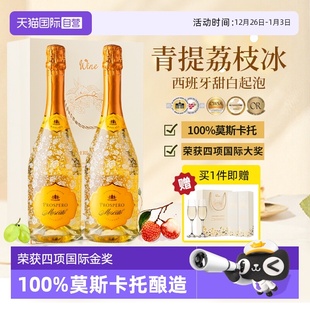 西班牙原瓶进口起泡酒甜气泡酒莫斯卡托白葡萄酒赠香槟杯 自营