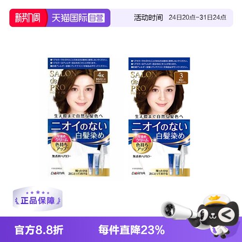 【自营】日本Dariya塔丽雅染发剂遮白发染发膏