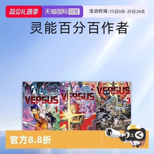 【自营】现货 台版漫画 VERSUS 对抗！1 2  3 ONE 天敌抗战记 东立出版 灵能百分百作者 新作