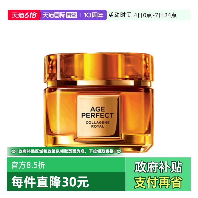【自营】欧莱雅金致臻颜花蜜胶原面霜60ml小蜜罐面霜滋润保湿护肤