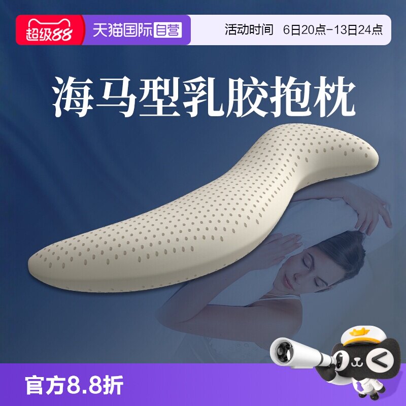 【自营】孕妇长条海马抱枕乳胶枕头侧睡枕男女生睡眠夹腿睡觉抱枕