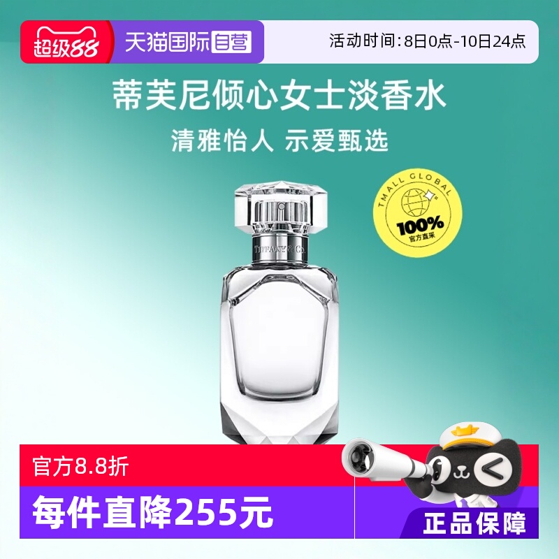 蒂芙尼倾心女士钻石淡香水