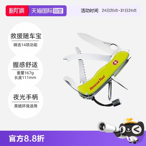 【自营】维氏瑞士军刀救援工具111mm多功能破窗器便携户外折叠刀