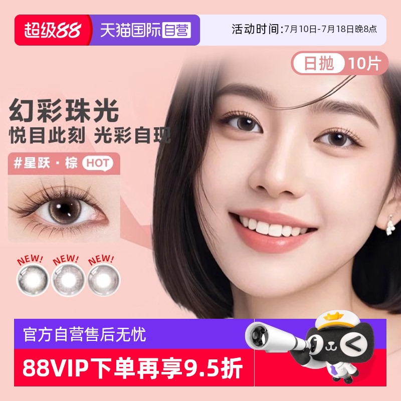 【自营】博士伦美瞳日抛10片近视彩色隐形眼镜蕾丝悦目节日限定