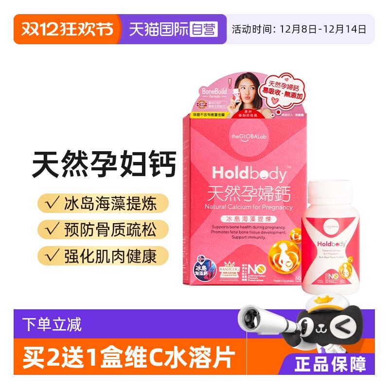 【自营】澳洲Holdbody孕妇钙片海藻钙补钙维生素d3乳钙天然钙60粒