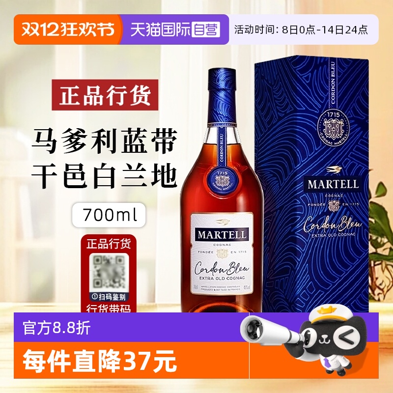【自营】【行货带码】法国Martell马爹利蓝带干邑白兰地洋酒700ml