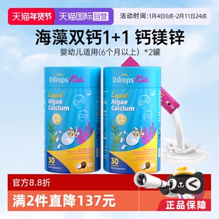 【自营】Ddrops滴卓思婴幼儿童钙镁锌液体海藻双钙小粉条乳铁钙*2