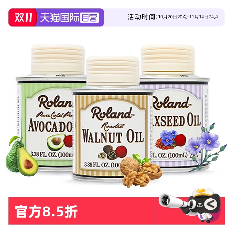 【自营】罗朗德核桃油宝宝食用牛油果油100ml婴幼儿辅食营养进口