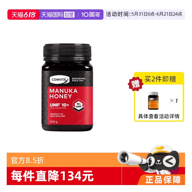 【自营】康维他麦卢卡UMF10+蜂蜜500g新西兰进口天然蜜