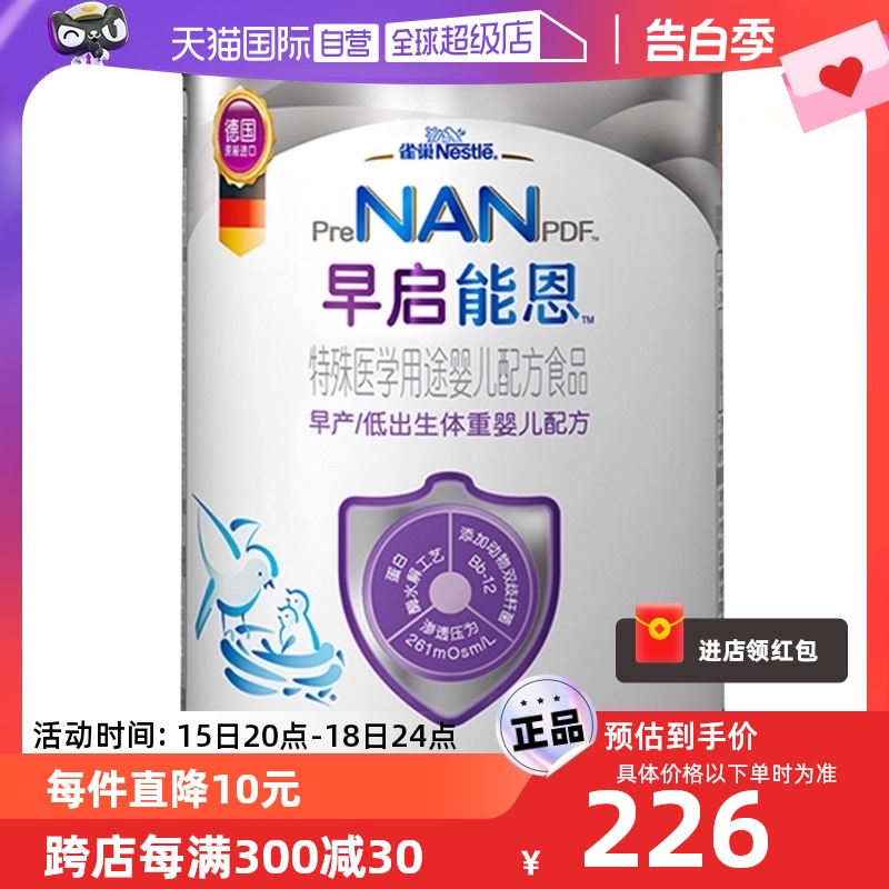 【自营】雀巢 早启能恩 早产/低出生体重奶粉 400g×1罐进口罐装