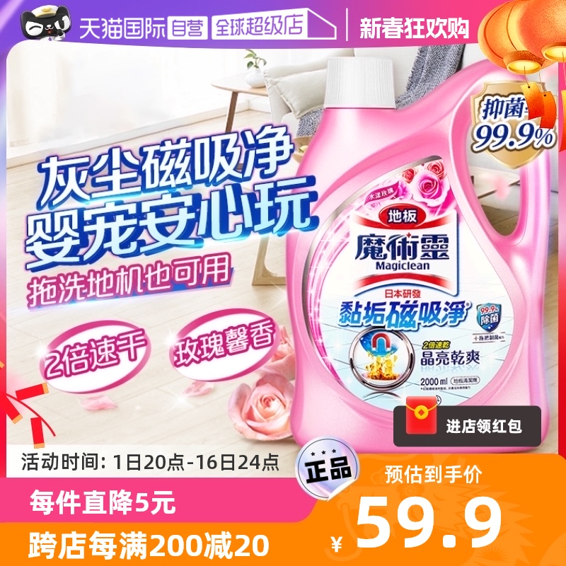 【自营】进口花王地板清洁剂瓷砖去污机器人木地面清洗拖地留香液