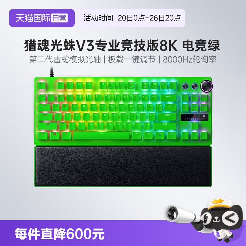 【自营】Razer雷蛇猎魂光蛛V3专业竞技版电竞绿电脑游戏机械键盘