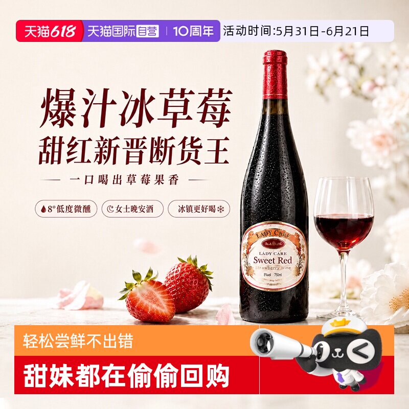 【自营】爆汁冰草莓 法国甜红葡萄酒红酒女士微醺晚安酒低度甜酒